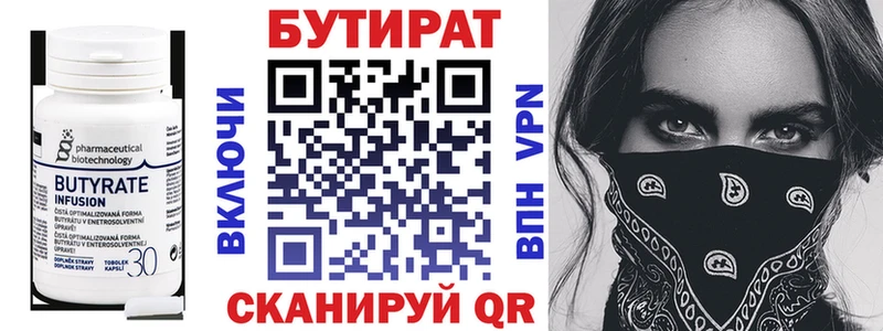 БУТИРАТ оксана  Купить закладки  Судак 