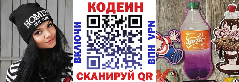 Codein напиток Lean (лин)  Купить закладки  Судак 